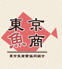 東京魚商業協同組合