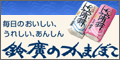鈴廣のかまぼこ